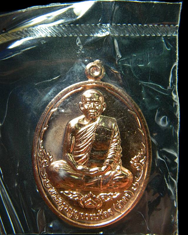 เหรียญบารมี53เนื้อทองเเดงหลวงพ่อสาครวัดหนองกรับ