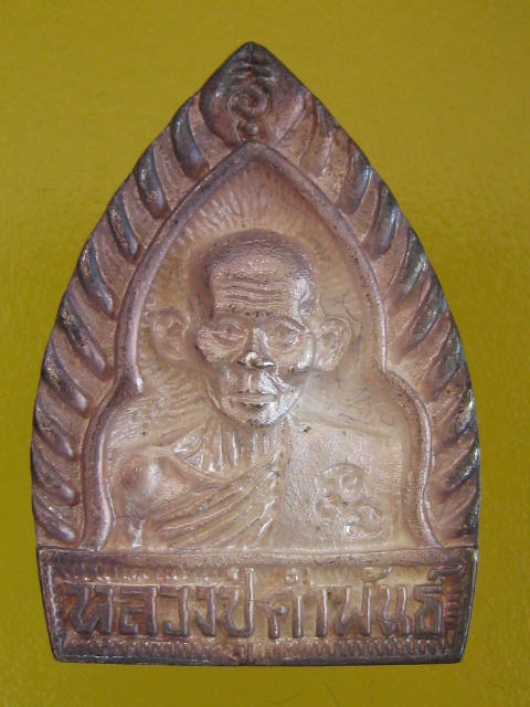 หลวงปู่คำพันธ์ พิมพ์เจ้าสัว เนื้อเงิน ธาตุชัยไตรมาส ปี37 กล่องเดิม...K2