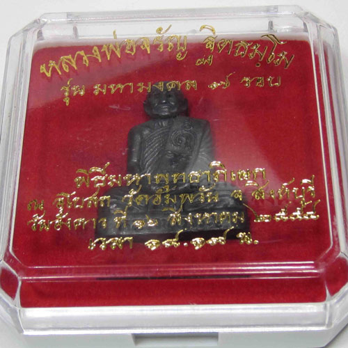 รูปเหมือนปั้ม พิมพ์เข่ากว้าง รุ่นมหามงคล อายุครบ 7 รอบ หลวงพ่อจรัญ เนื้อนวะแก่เงิน