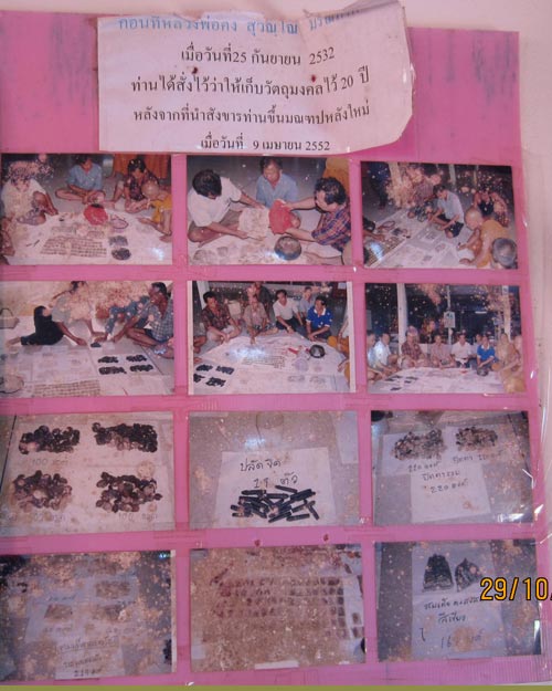 พระสมเด็จคงสวัสดี (พิมพ์ใหญ่) หลวงพ่อคง วัดวังสรรพรส จ.จันทบุรี