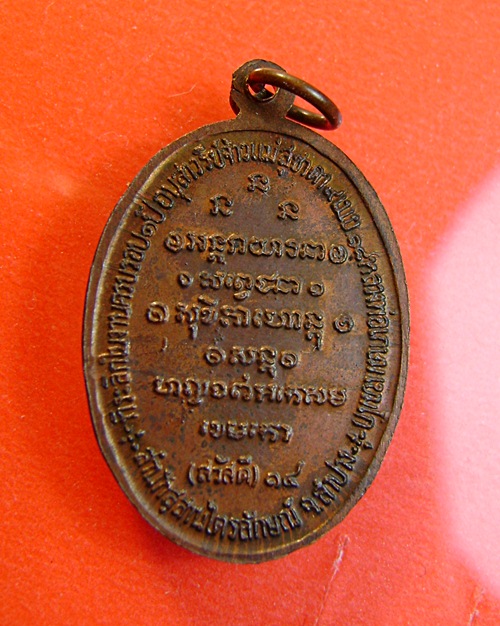 เหรียญกิ่งไผ่หลวงพ่อเกษม  เนื้อทองแดง ปี18 สุสานไตรลักษณ์ จ.ลำปาง 