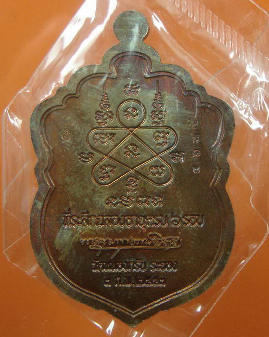 เสมา ๖ รอบ หลวงพ่อสาคร วัดหนองกรับ ทองแดง งามๆ