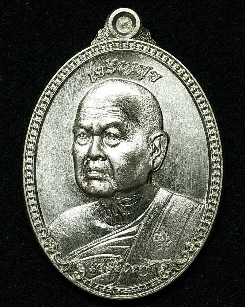 เหรียญอัลปาก้า รุ่นเจริญสุข หลวงพ่อขันตี ญาณวโร วัดป่าม่วงไข่ อำเภอภูเรือ จังหวัดเลย