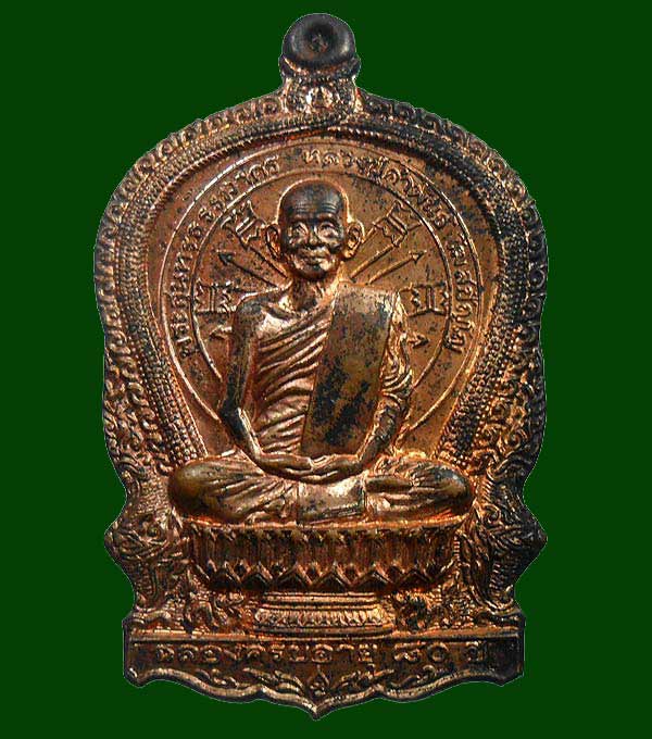 เหรียญนั่งพานอภิมหาทรัพย์หลวงปู่คำพันธ์