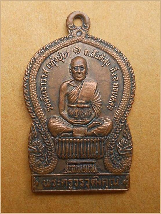  เหรียญนั่งพาน ครูบาอิน อินโท  รุ่นแรก วัดทุ่งปุย จ.เชียงใหม่ ปี๒๕๔๓