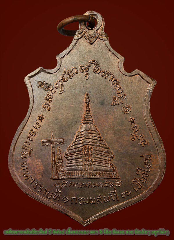 เหรียญกองพันเชียงใหม่ เนื้อทองแดง ตอก 2 โค๊ต 