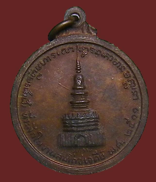 เหรียญหลวงปู่ขาว อนาลโย วัดถ้ำกลองเพล เนื้อทองแดงจ. อุดรธานี