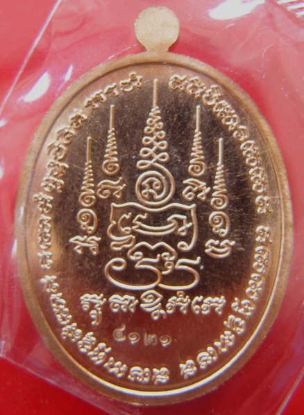 เหรียญแจกกฐิน๕๕ เจ้าคุณเสงี่ยม วัดสุวรรณเจดีย์หมายเลข๔๑๒๑