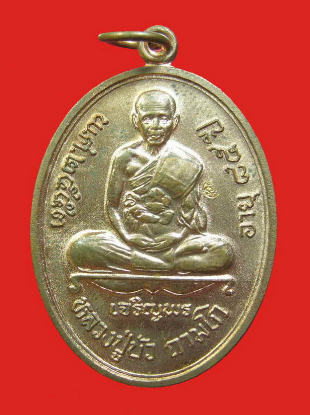 หลวงปู่บัว ถามโก เหรียญเจริญพรล่าง No.1977