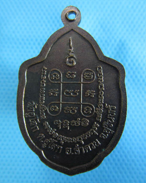 เหรียญพระครูวิมลพัฒนกิจ วัดอุโลก สุรินทร์..เริ่ม20บาท.(1/12/56-92)