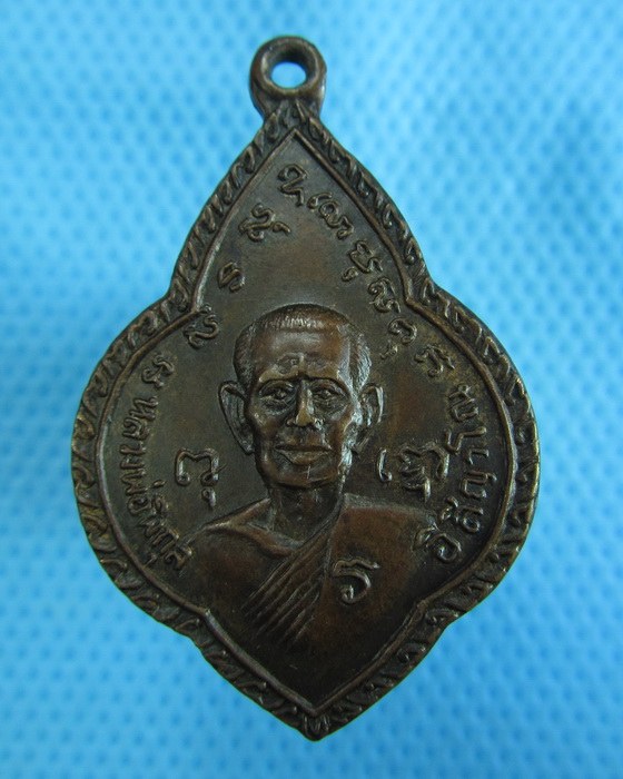 เหรียญหลวงพ่อพิกุล วัดสระเศรษฐี นครสวรรค์ ปี 19..เริ่ม20บาท.(1/12/56-99)