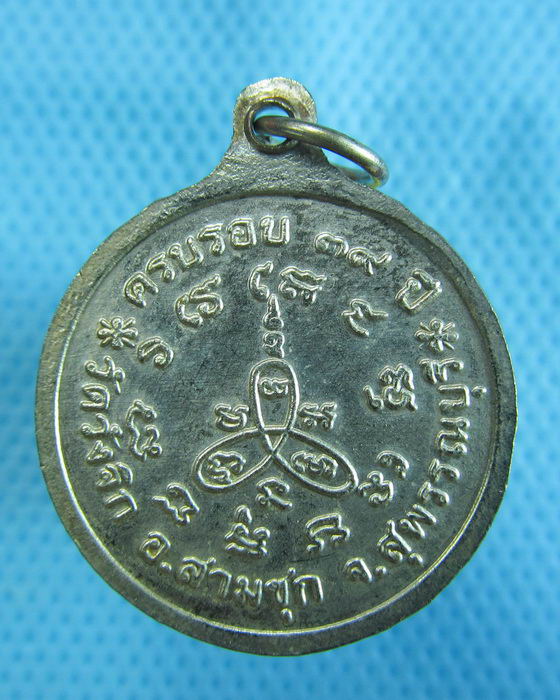 เหรียญหลวงพ่อหร่ำ วัดวังจิก สุพรรณบุรี..เริ่ม20บาท.(1/12/56-100)