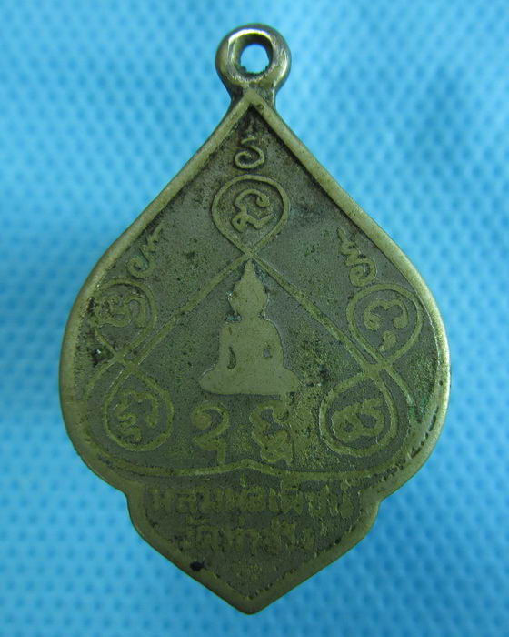 เหรียญหลวงพ่อเพ็ชร วัดท่าช้าง พิจิตร ปี2516..เริ่ม20บาท.(1/12/56-108)