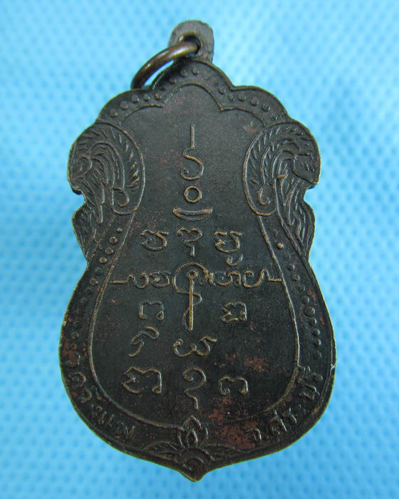เหรียญรุ่นแรก หลวงพ่อบุญฮะ วัดวังแพ จ.สระบุรี..เริ่ม20บาท.(1/12/56-109)