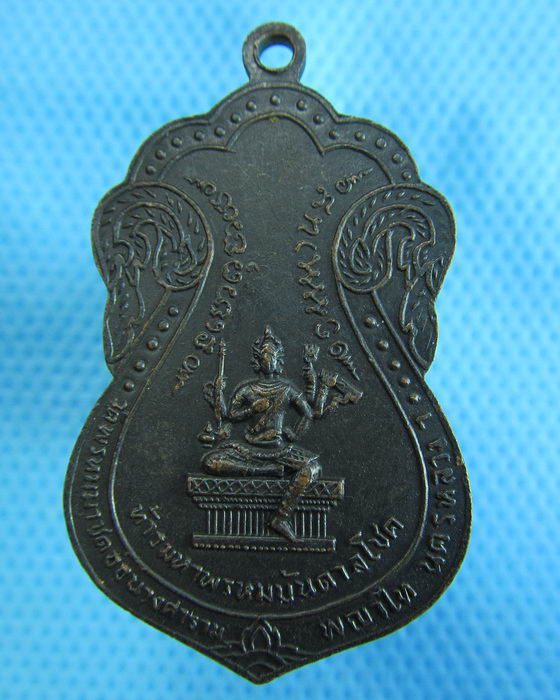 เหรียญพระพุทธรัชดาภิเษก หลังท้าวมหาพรหมบันดาลโชค ปี2515..เริ่ม20บาท.(1/12/56-110)