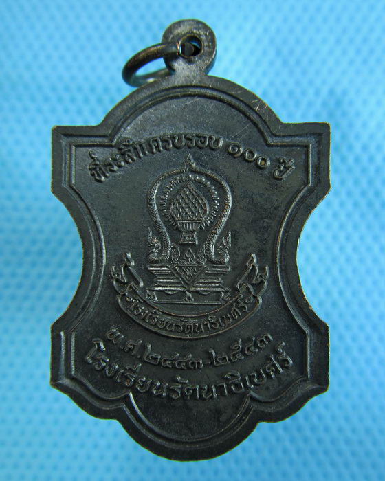 เหรียญพระครูศีลาภิรม ธมฺมธโร( หลวงพ่อท้วม ) วัดบางขวาง จ.นนทบุรี..เริ่ม20บาท.(1/12/56-115)