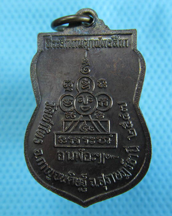 เหรียญหลวงพ่อชม วัดท่าไทร จ.สุราษฎร์ธานี...เริ่ม20บาท.(1/12/56-120)ต่อพรุ่งนี้ครับ