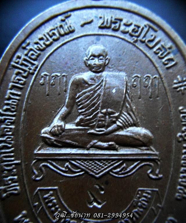 เหรียญรุ่นแรก หลวงปู่ชื้น วัดญาณเสน อยุธยา ปี13 พร้อมตลับเงิน