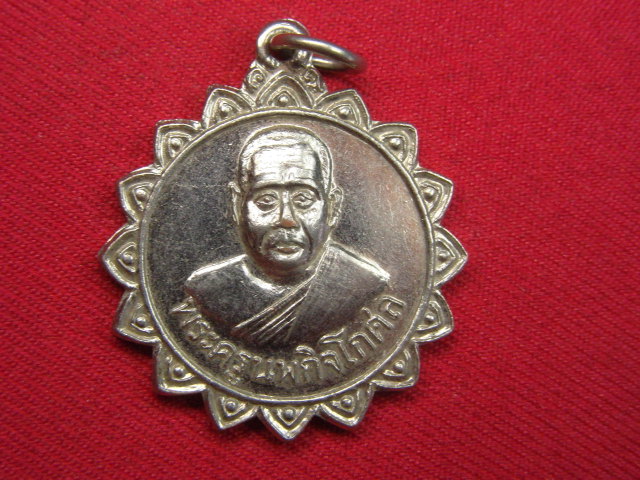 "จ่าสันต์" แดงเคาะเดียว/เหรียญพระครูนพกิจโกศล  วัดหนองอีเห็น  กาญจนบุรี