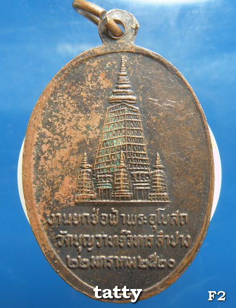 รายการปกติแล้วครับ - สมเด็จพุทธคยา วัดบุญวาทย์วิหาร ลำปาง หลวงพ่อเกษมเสก ยุคต้นๆ น่าเก็บ ปี2520