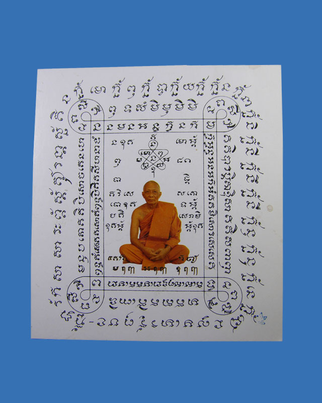 กระดาษยันต์สารพัดกัน หลวงพ่อสาคร วัดหนองกรับ