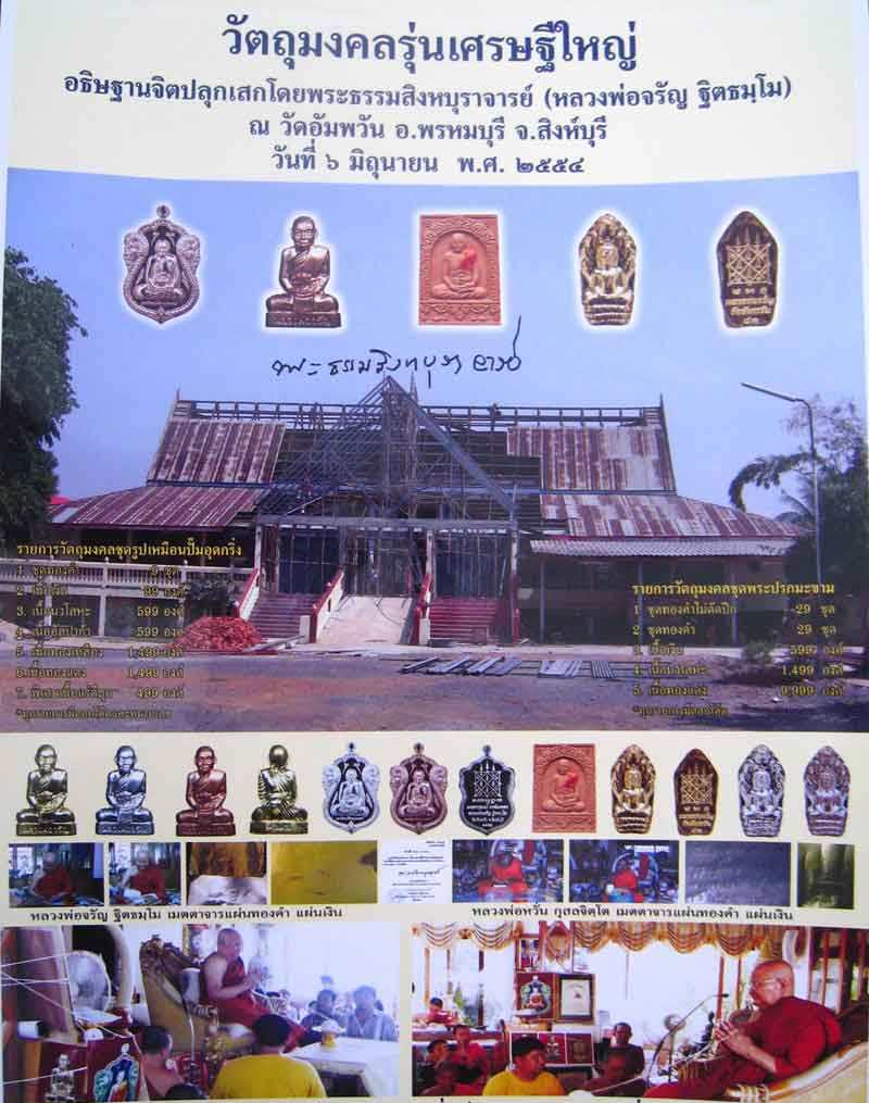 เหรียญใบเสมาเศรษฐีใหญ่ เนื้อทองเทวฤทธิ์ ของ หลวงพ่อจรัญ วัดอัมพวัน จ.สิงห์บุรี หมายเลข 281