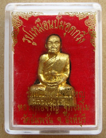 รูปเหมือนปั้มอุดกริ่งรุ่นแรก รุ่นเศรษฐีใหญ่ หลวงพ่อจรัญ วัดอัมพวัน จ.สิงห์บุรี เนื้อทองเทวฤทธิ์ 