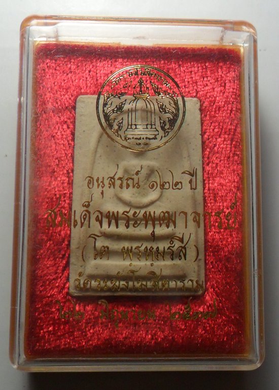 พระสมเด็จวัดระฆัง รุ่นอนุสรณ์ 122 ปี พ.ศ.2537 พิมพ์ใหญ่ นิยม พร้อมกล่องเดิม