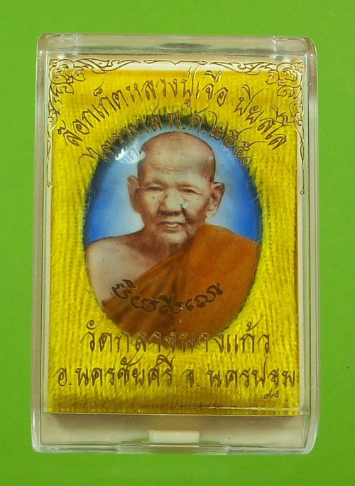 ล็อคเก็ตไตรมาส 50 หลวงปู่เจือ วัดกลางบางแก้ว