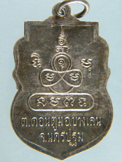 (เคาะเดียว) เหรียญเสมา เนื้อเงิน พระครูวรเวชวิมล วัดดอนยอ ปี2540