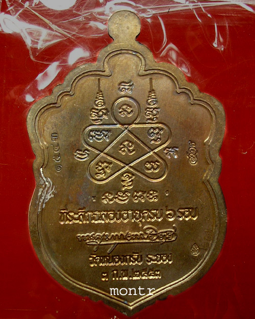 เหรียญเสมา 6 รอบ หลวงพ่อสาคร วัดหนองกรับ นวะหน้ากากเงิน ลงยา 3 สี 