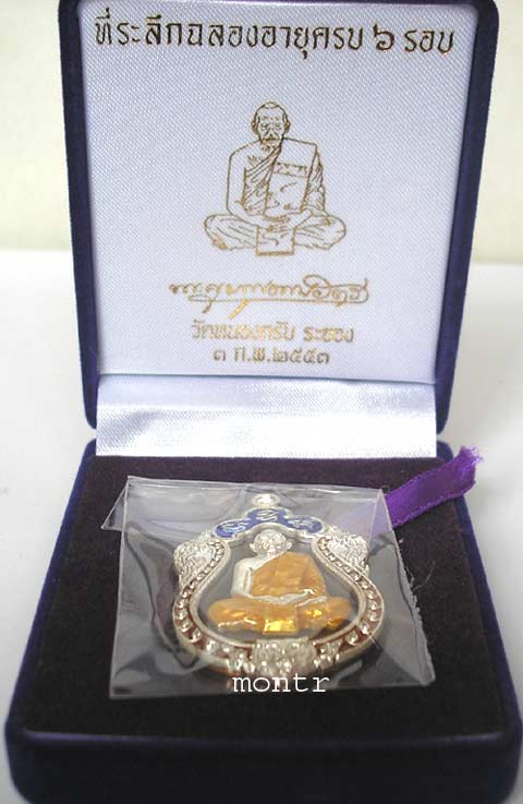 เหรียญเสมา 6 รอบ หลวงพ่อสาคร วัดหนองกรับ นวะหน้ากากเงิน ลงยา 3 สี 