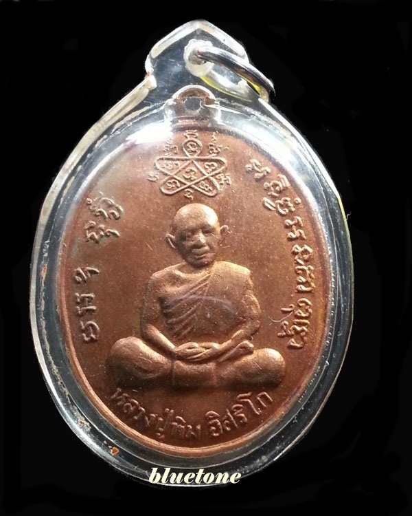 เหรียญหลวงปู่ทิม หลวงพ่อสาคร วัดหนองกรับ รุ่นเจริญบารมี เนื้อทองแดง ปี 2535 จ.ระยอง