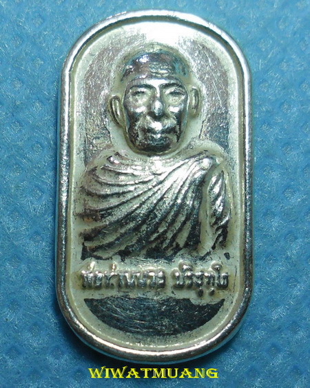 เหรียญใบมะขามพ่อท่านนวล ปริสุทโธ วัดประดิษฐาราม(วัดไสหร้า) จ.นครศรีธรรมราช เนื้อเงิน