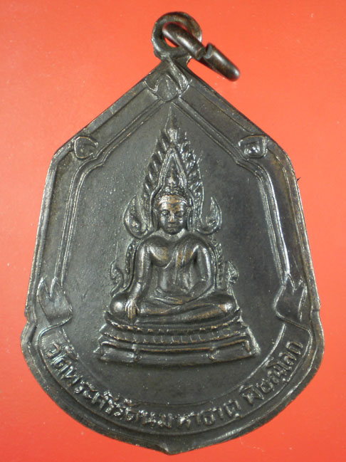 เหรียญพระพุทธชินราช