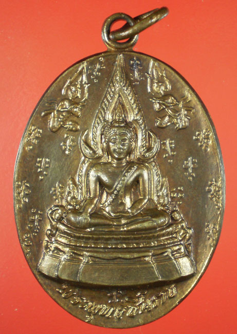 เหรียญพระพุทธชินราช