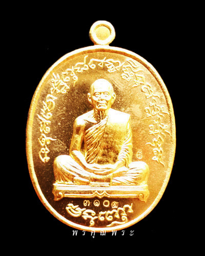 เหรียญเจริญพร (ฟ้าผ่า) ไตรมาส 55 หลวงพ่อสาคร วัดหนองกรับ