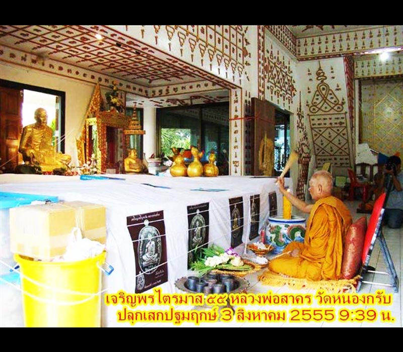 เหรียญเจริญพร (ฟ้าผ่า) ไตรมาส 55 หลวงพ่อสาคร วัดหนองกรับ