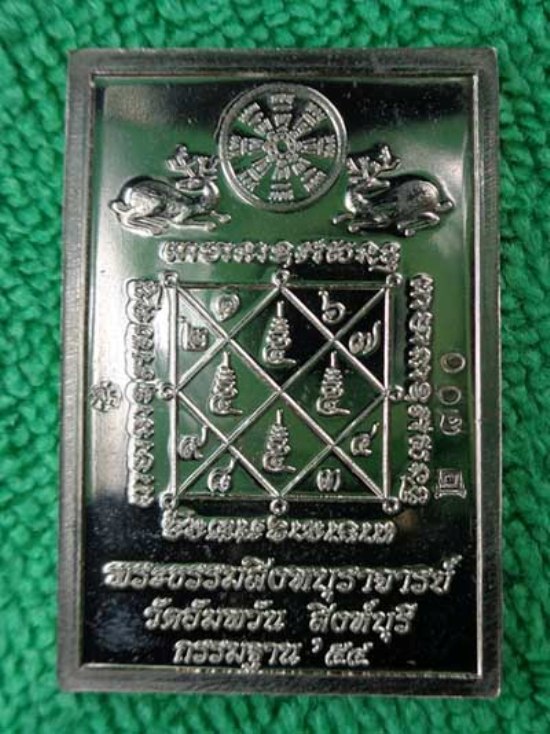 เหรียญ โต๊ะหมู่ รุ่นกรรมฐาน 54 หลวงพ่อจรัญ วัดอัมพวัน สิงห์บุรี เนื้ออัลปาก้า สวยๆ พร้อมกล่องเดิม