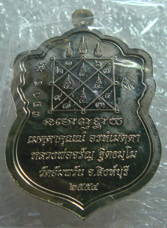 ***เหรียญเสมาเศรษฐีใหญ่ เนื้ออัลปาก้า หลวงพ่อจรัญ วัดอัมพวัน จ.สิงห์บุรี สวยๆครับ NO.1043 ***