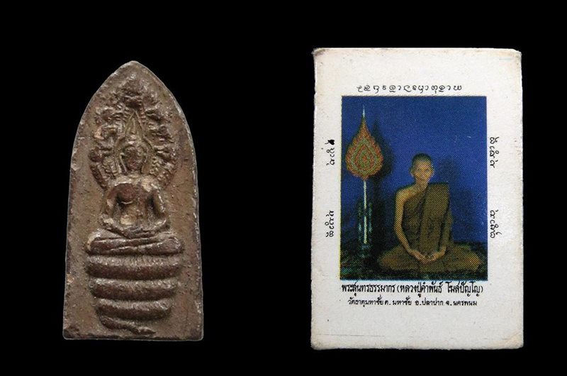 ปี 2533 พระพิมพ์ปางนาคปรก+รูปถ่าย หลวงปู่คำพันธ์ วัดธาตุมหาช ัย จ.นครพนม
