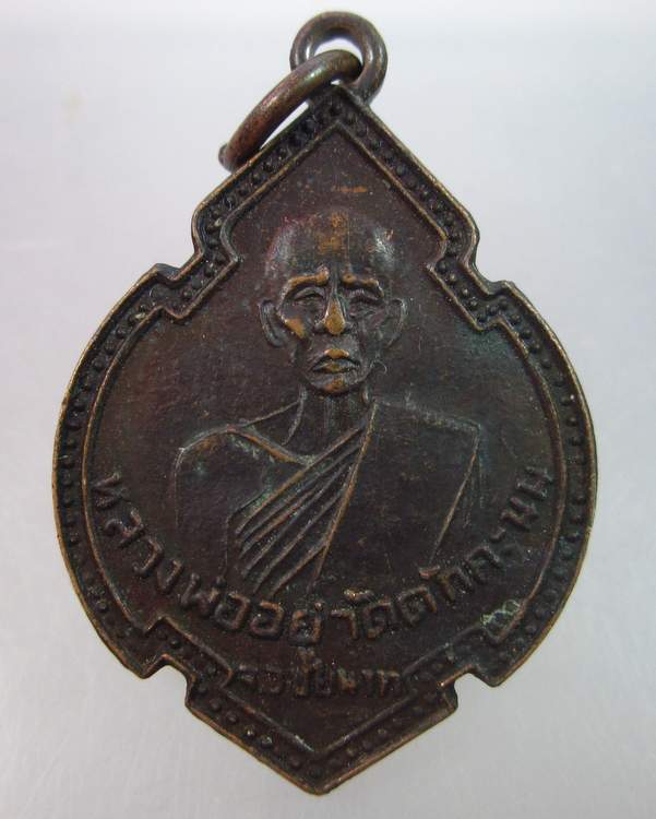 "เคาะเดียว"เหรียญหลวงพ่ออยู่ วัดดักคะนน ชัยนาท