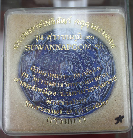 เคาะเดียว	จตุคามรามเทพ สุวรรณภูมิ 50 เนื้อเคลือบสีฟ้ากล่องเดิม กรรมการ