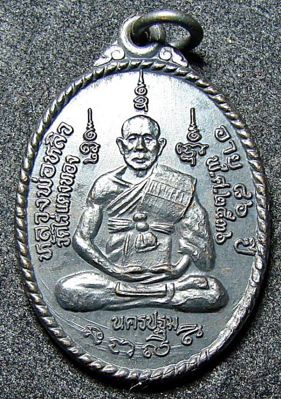 เหรียญหลวงปู่หลิว รุ่นเสาร์ 5 ปี 2536 ทองแดงรมดำ 