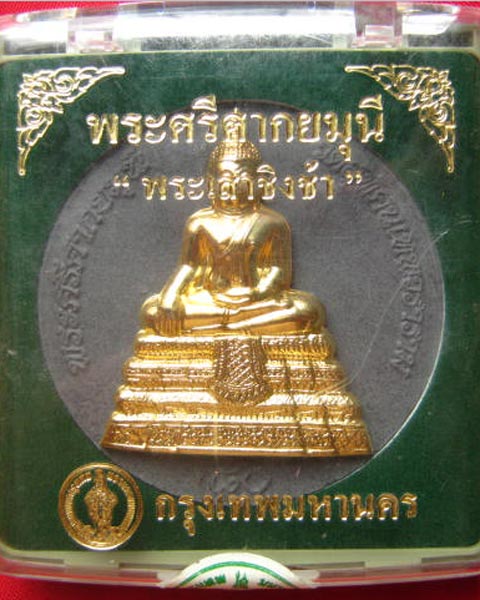 พระศรีศากยมุนี "พระเสาชิงช้า" กรุงเทพมหานคร ปี 2550 สวยงามทรงคุณค่า