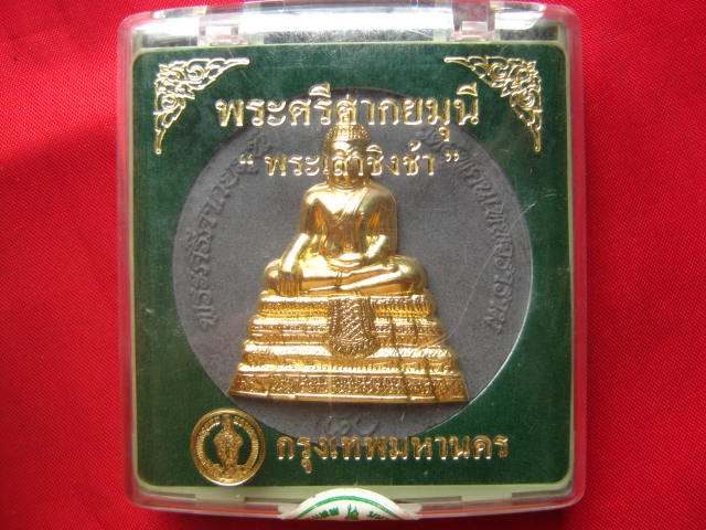 พระศรีศากยมุนี "พระเสาชิงช้า" กรุงเทพมหานคร ปี 2550 สวยงามทรงคุณค่า