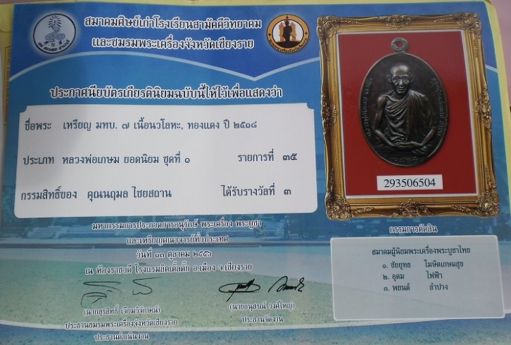 บัตรรับประกันพระแท้