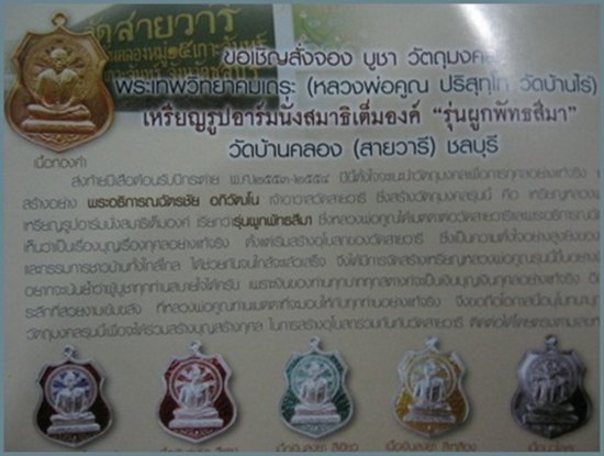 เหรียญอาร์มหลวงพ่อคูณ รุ่นผูกพัทธสีมาวัดบ้านคลอง ปี 54เนื้อนวะ หมายเลข ๒๔๕