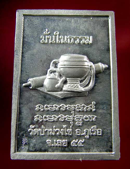 เหรียญหลวงพ่อขันตี ญาณวโร โต๊ะหมู่