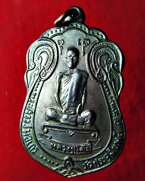 เหรียญเสมาหลังพัดยศ หลวงปู่โต๊ะ วัดประดู่ฉิมพลี ปี2518 เนื้อทองแดง บล็อกมีดาว